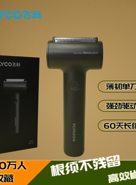 飞科电动往复式剃须刀FS683男USB刮胡刀送男友生日情人节礼物正品