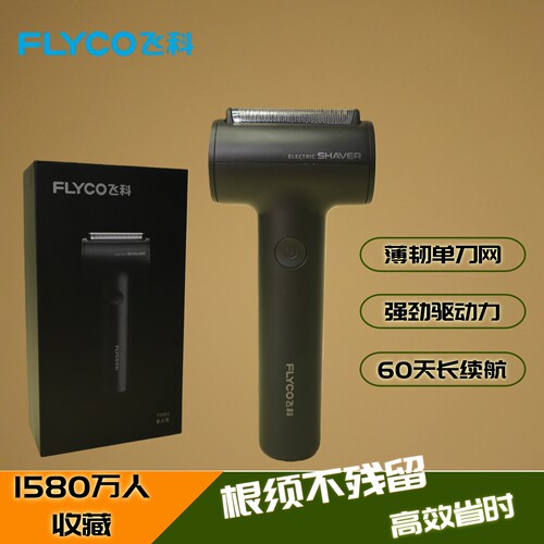 飞科电动往复式剃须刀FS683男USB刮胡刀送男友生日情人节礼物正品