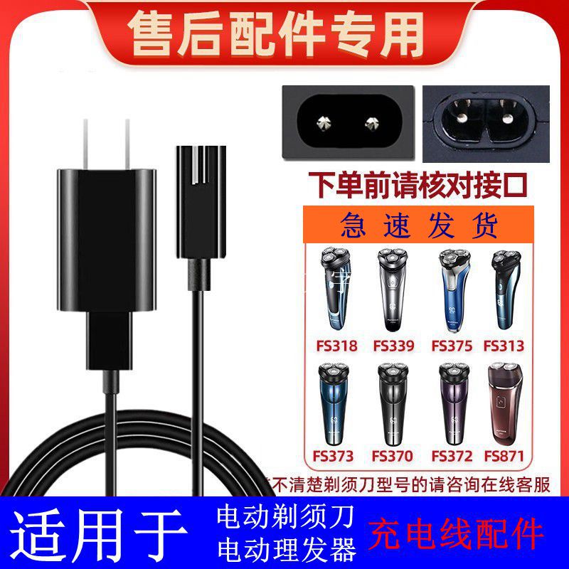 飞科剃须刀充电器线原装