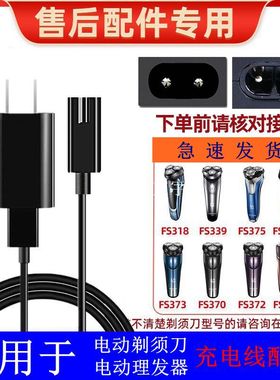 飞科剃须刀充电器线原装FS322 326 368 369电动刮胡刀充电线FS879