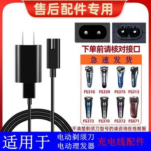 368 326 369电动刮胡刀充电线FS879 FS322 飞科剃须刀充电器线原装