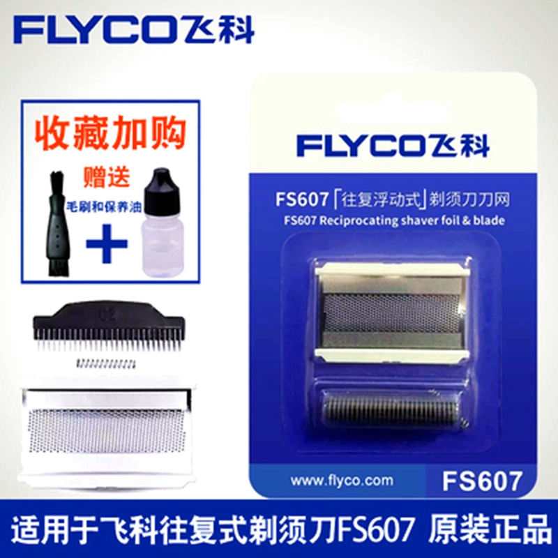 飞科175剃须刀配件刀头刀网607