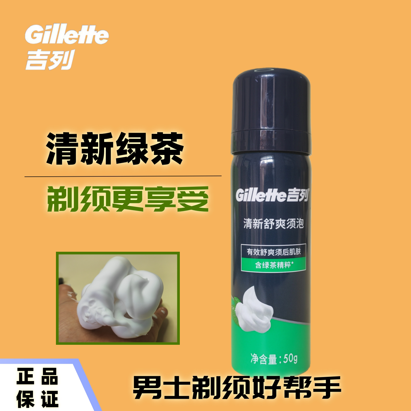 吉列男士木质香型剃须刀图片