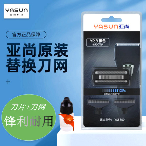 Yasun亚尚往复式3刀全身水洗配件