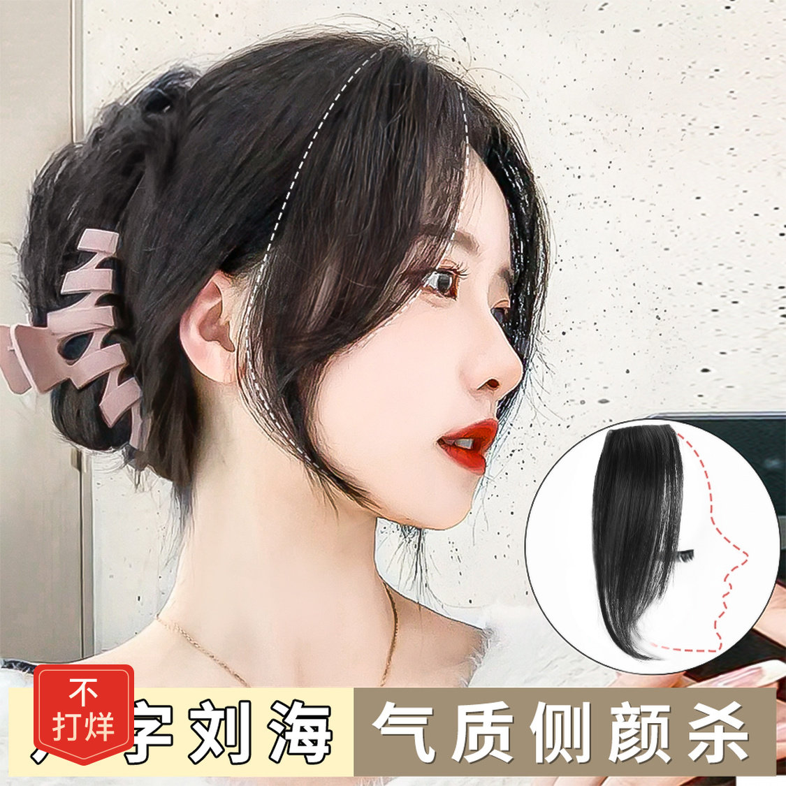 网红八字刘海假发片女前额法式中分假刘海两侧修颜发际线假发女贴片