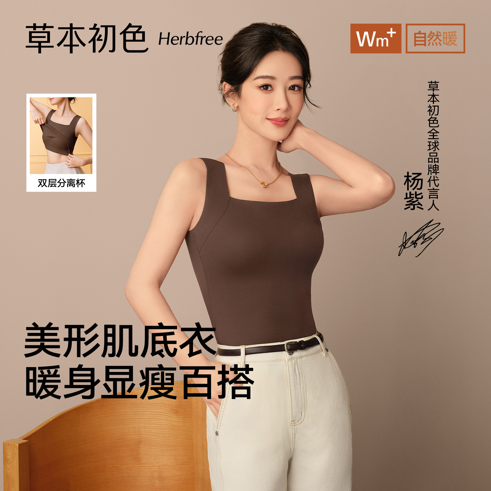 草本初色带胸垫保暖背心女
