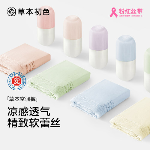 草本初色夏季薄款内裤女