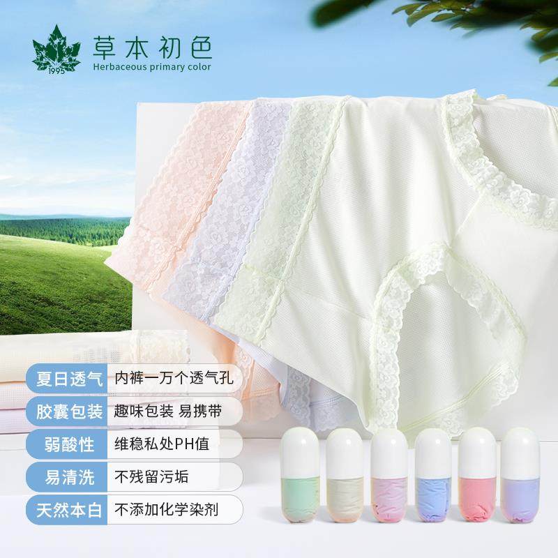 【草本初色】冰肌速干乳酸裤女士内裤透气无痕夏季薄款聚乳酸