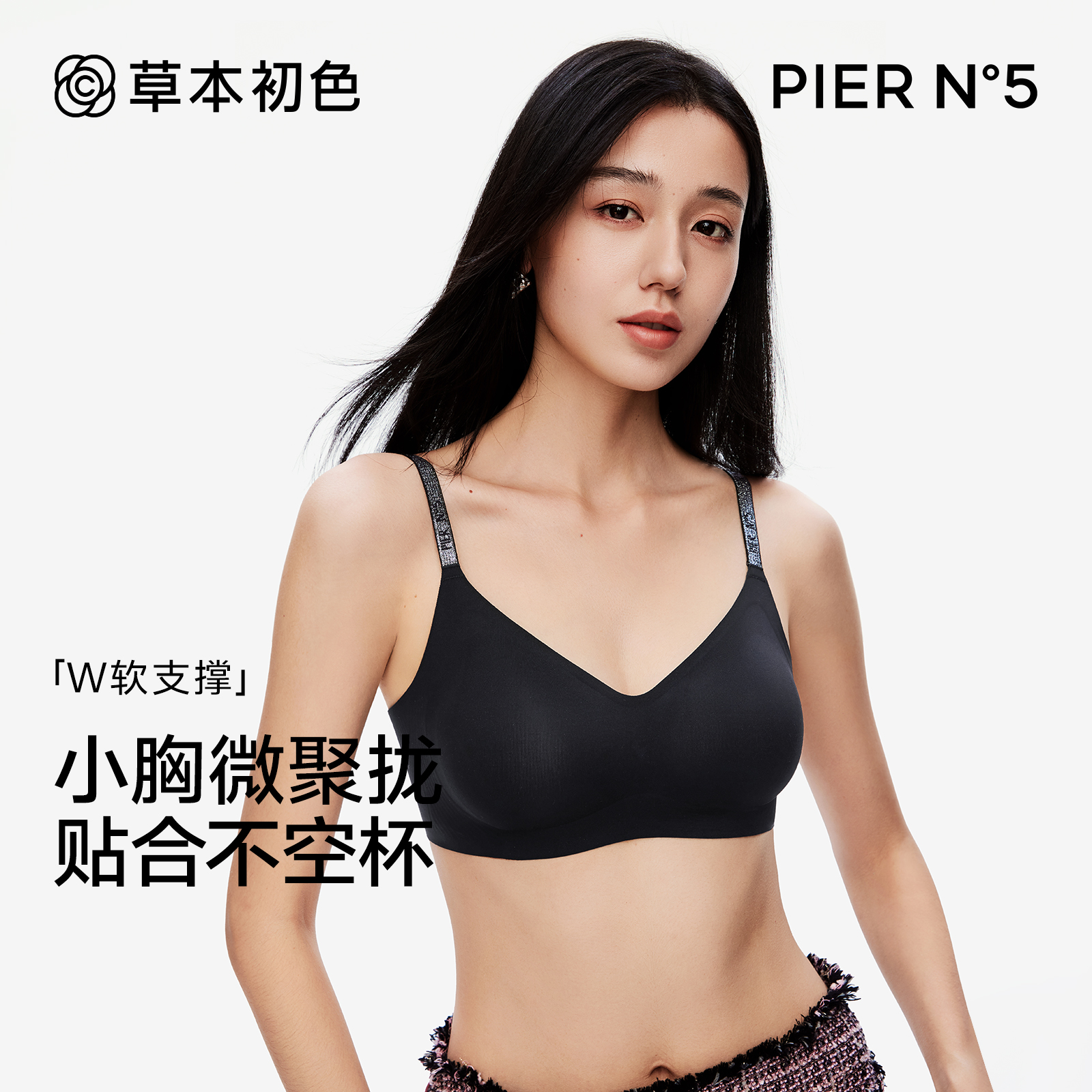 草本初色内衣女反重力聚拢小胸收副乳防下垂无痕无钢圈软支撑文胸