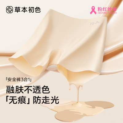 草本初色粉底液安全裤女防走光薄款冰丝无痕凉感打底裤内裤二合一