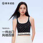 草本初色吊带背心女内搭2025新款春夏薄款无痕带胸垫舒适时尚百搭