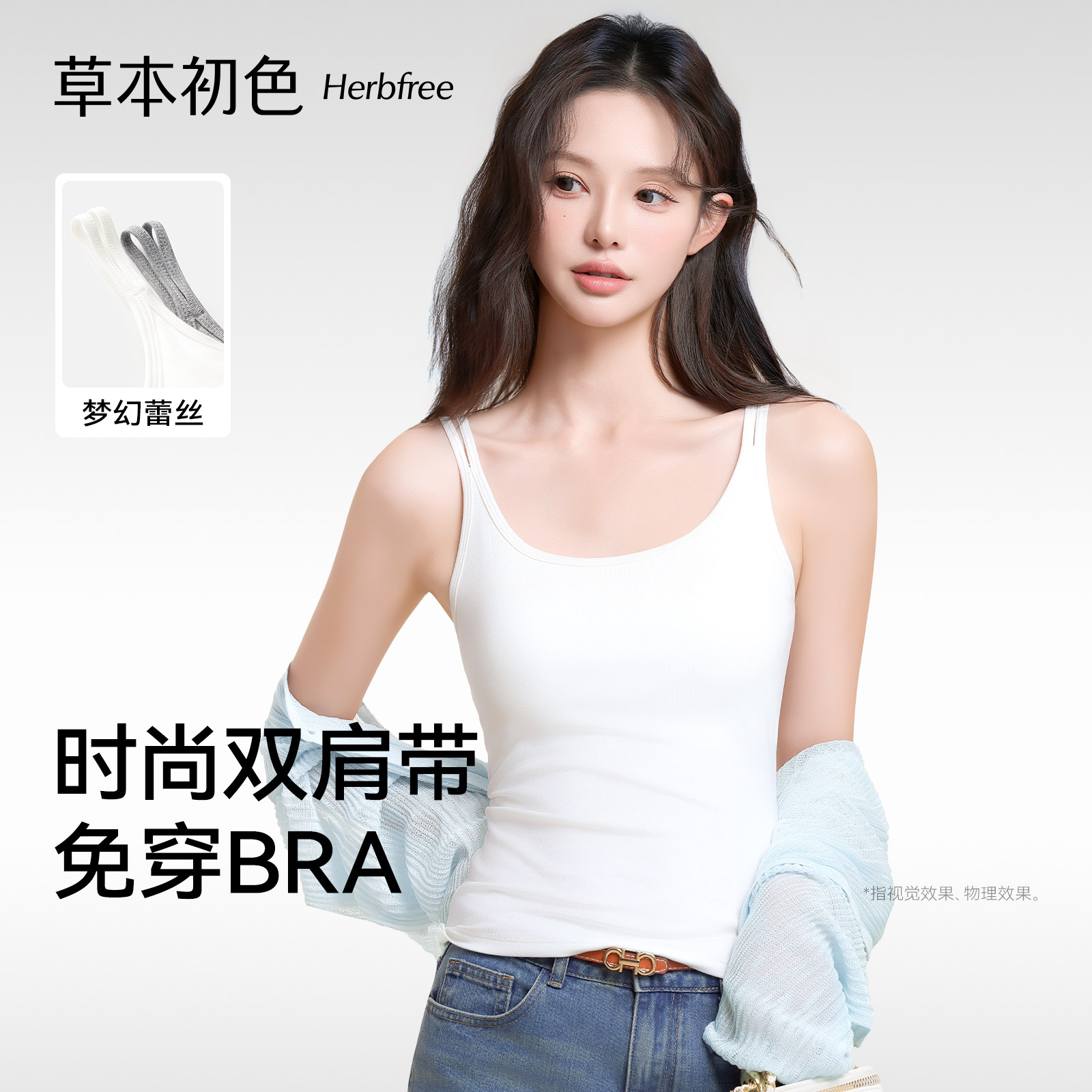 草本初色吊带背心女带胸垫白色美背一体式带杯无痕打底防走光内衣