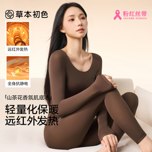 孙怡同款草本初色保暖内衣女薄款隐形肌底美肤衣发热秋衣秋裤套装
