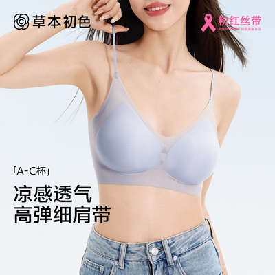 草本初色内衣女2025新款小胸聚拢显小细肩带超薄凉感聚拢透气文胸
