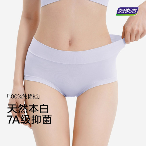 妇炎洁纯棉内裤抗菌抑菌
