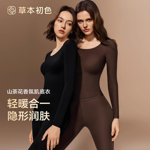 孙怡同款草本初色保暖内衣女薄款隐形肌底美肤衣发热秋衣秋裤套装