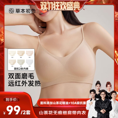 【香菇双十一】草本初色山茶花无痕超柔微磨毛细肩带内衣