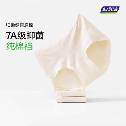 草本初色内裤女2025新款妇炎洁牌中高腰7A抗菌加长纯棉底裆三角裤