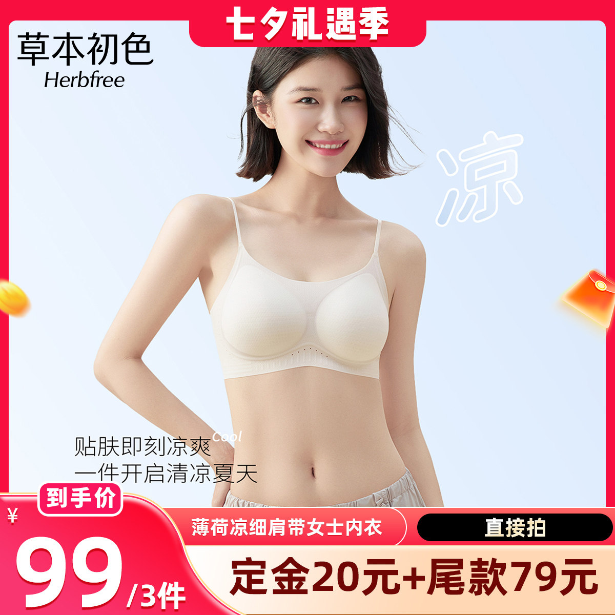 【晁然推荐】草本初色隐形无痕轻薄透气凉感10A级抑菌软支撑文胸