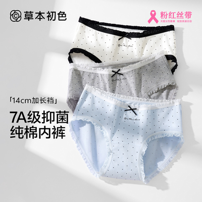 草本初色内裤女纯棉抑菌加长裆2025新款中腰不夹臀少女甜美三角裤