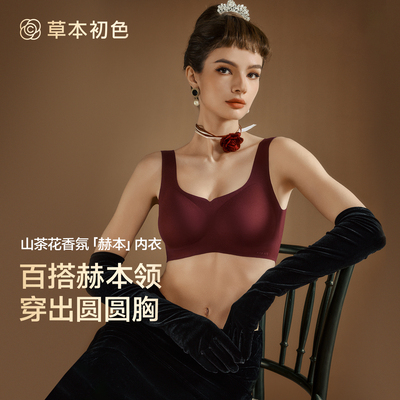 草本初色内衣女无痕聚拢提拉美背收副乳10A抑菌2025新款文胸罩女