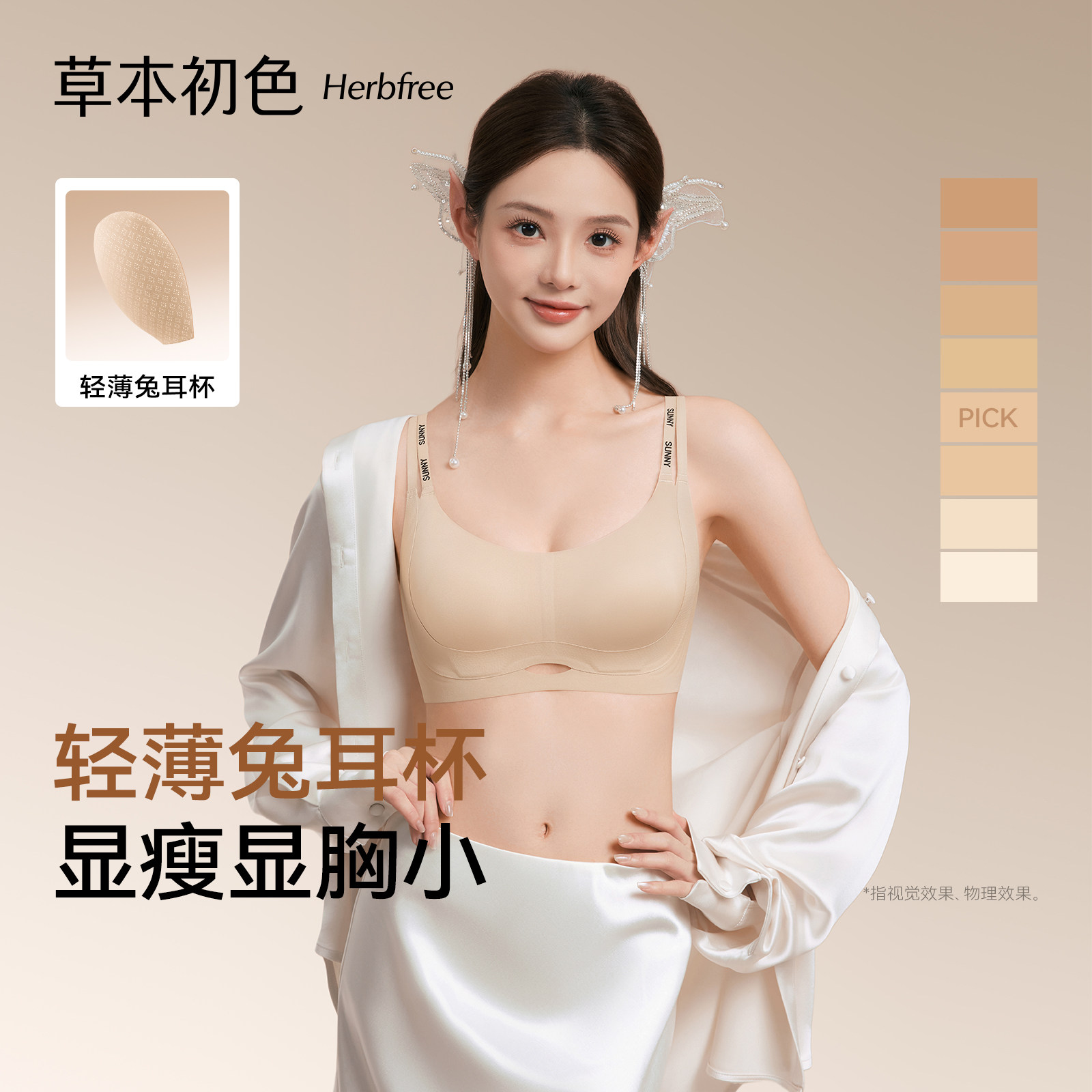 草本初色聚拢防下垂文胸