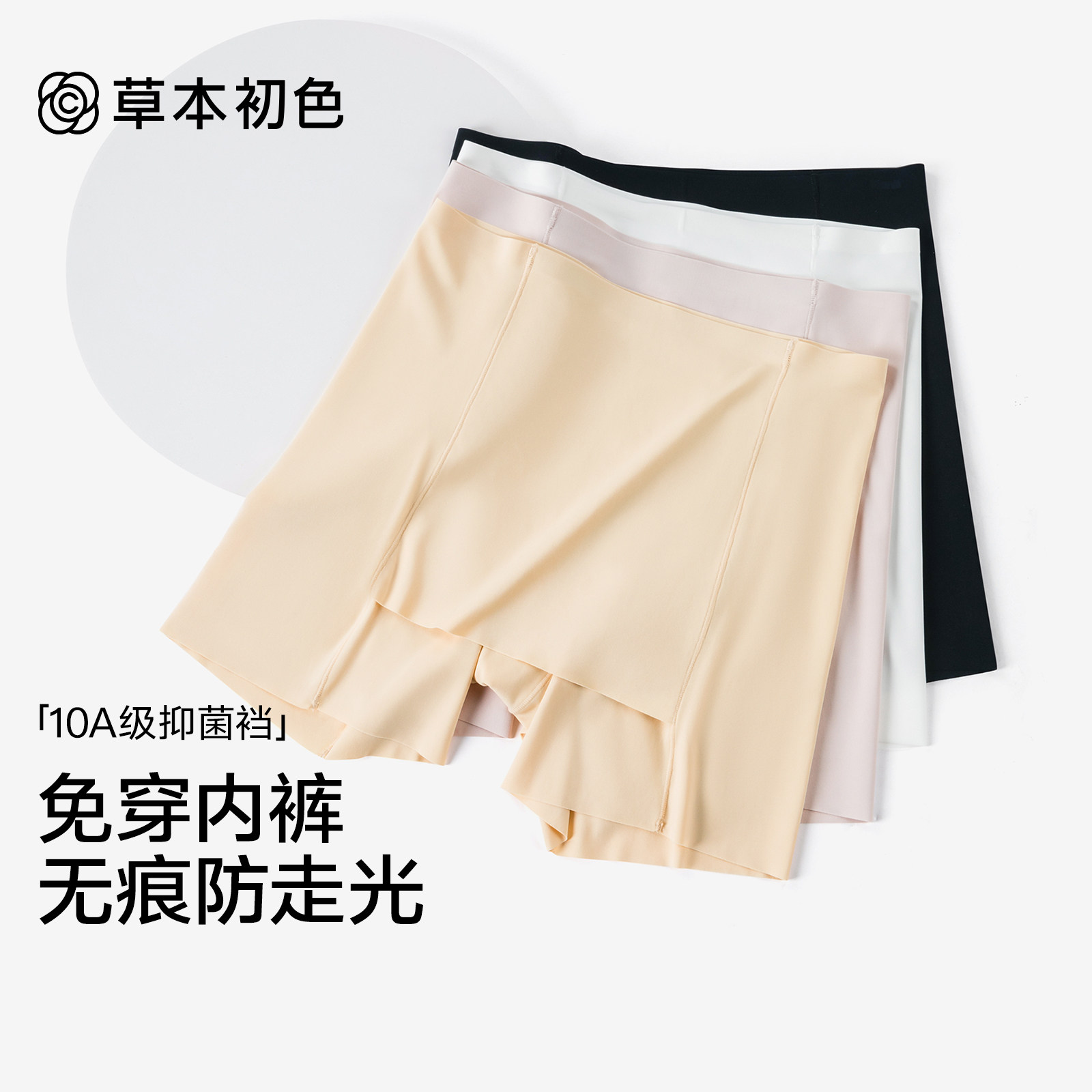 草本初色安全裤女粉底液防走光夏天薄款隐形无痕打底裤内裤二合一,女士内衣/男士内衣/家居服,女安全裤,淘宝优惠券,粉丝福利购,淘宝优惠卷