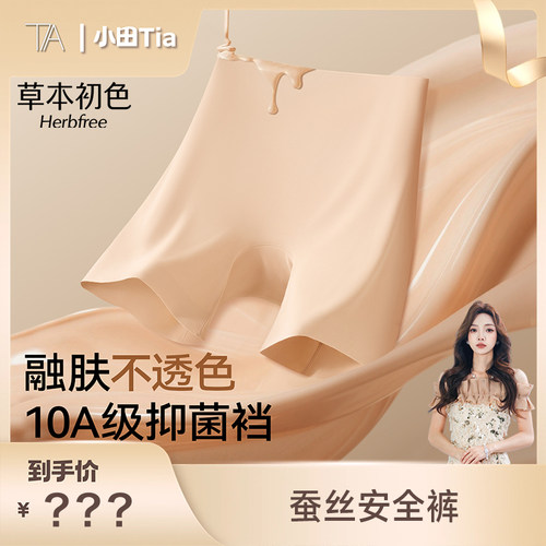 【草本初色】女士薄款无痕防走光三合一打底安全裤