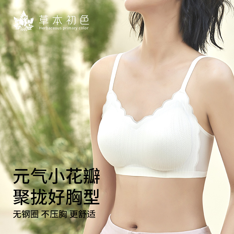 草本初色清透文胸吊带内衣舒适蕾丝无痕文胸超薄款无痕聚拢收副乳