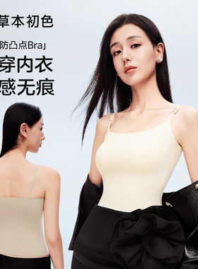 草本初色吊带背心女内搭带胸垫上衣2025新款春夏外穿白色美背打底