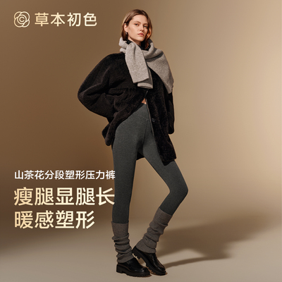 草本初色保暖裤女款2025新款秋冬季加绒加厚打底裤外穿防寒棉裤女