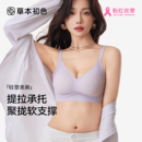 草本初色内衣女2025新款 小胸聚拢无痕提拉无钢圈防下垂软支撑文胸