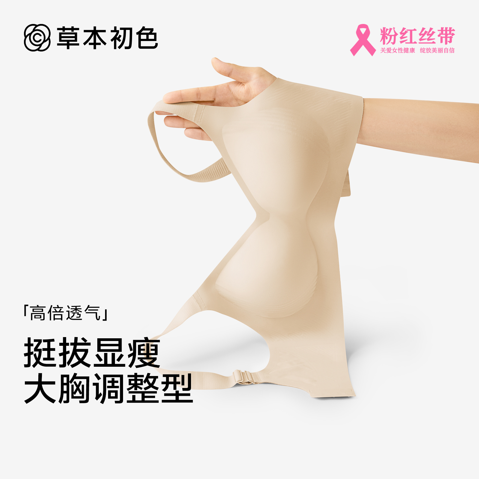 草本初色内衣女夏季薄款加大码聚拢收副乳大胸显小调整型舒适文胸