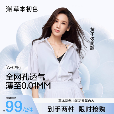 草本初色内衣女2025新款无痕舒适聚拢小胸无钢圈山茶花香氛文胸罩