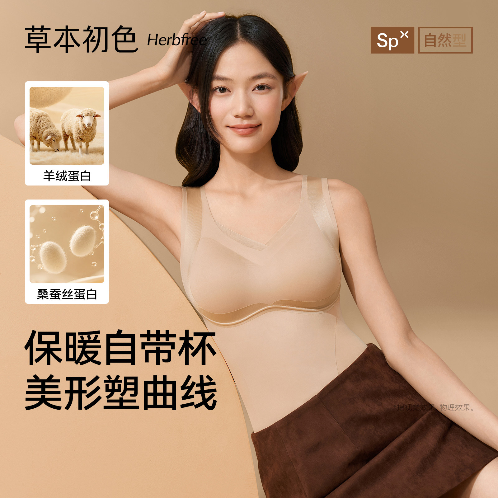 草本初色塑身保暖内衣女束胸背心带胸垫大胸显小秋冬美体塑形上衣