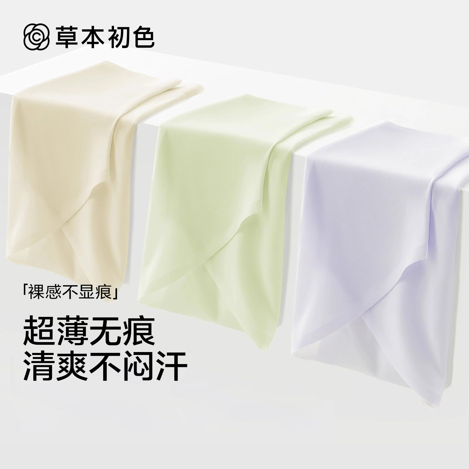 草本初色冰丝内裤无痕纯棉底档图片
