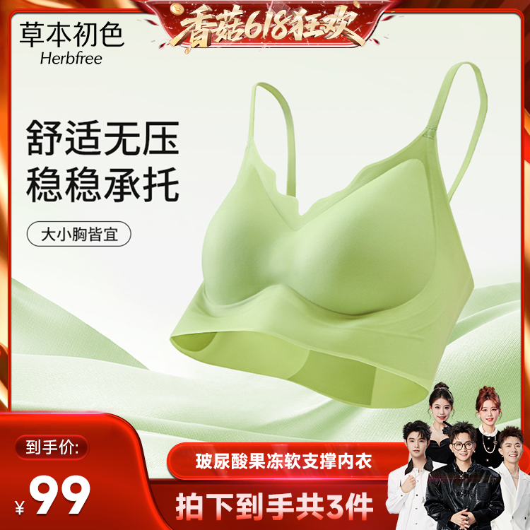 【香菇618】草本初色运动舒适女士聚拢无痕内衣软支撑