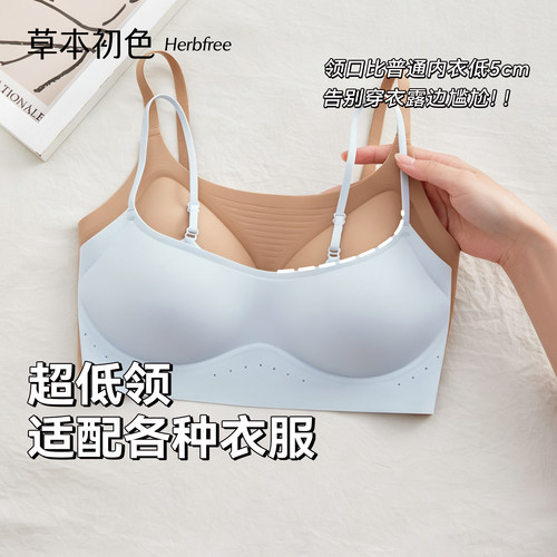 草本初色内衣女低领承托聚拢2026年夏季新款无痕隐形粉底液文胸罩