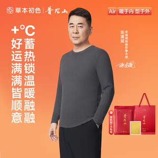 草本初色普陀山保暖套装男秋衣秋裤男士2025新款10A抗菌亲肤打底