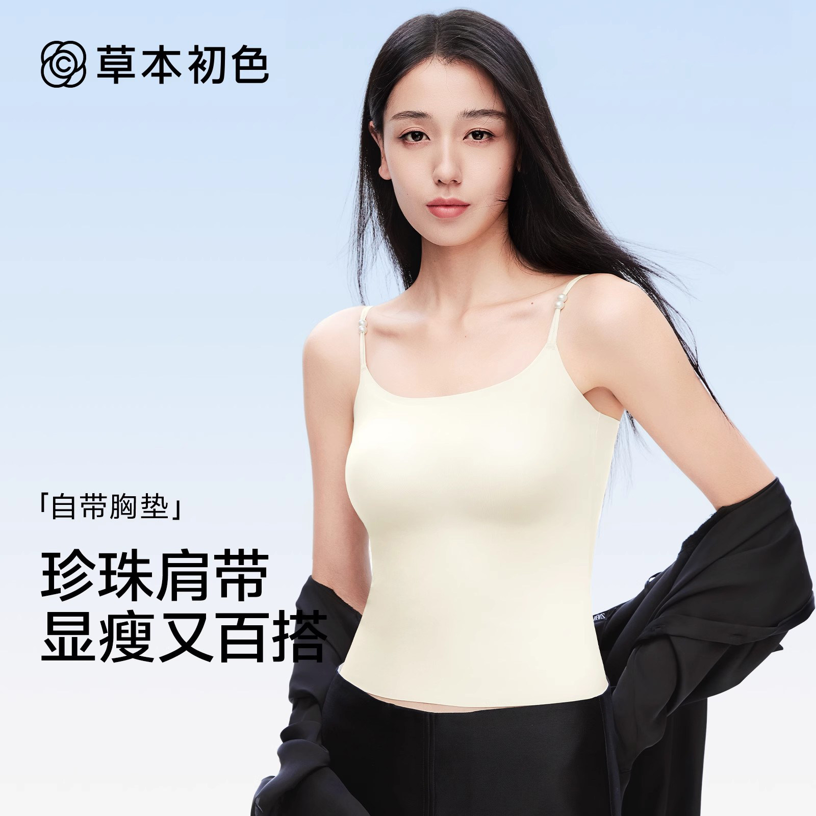 草本初色免穿内衣女一体式带杯垫文胸春夏季吊带背心美背打底内搭
