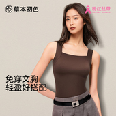 草本初色保暖内衣女士2025新款 秋冬背心带胸垫内搭打底香氛肌底衣