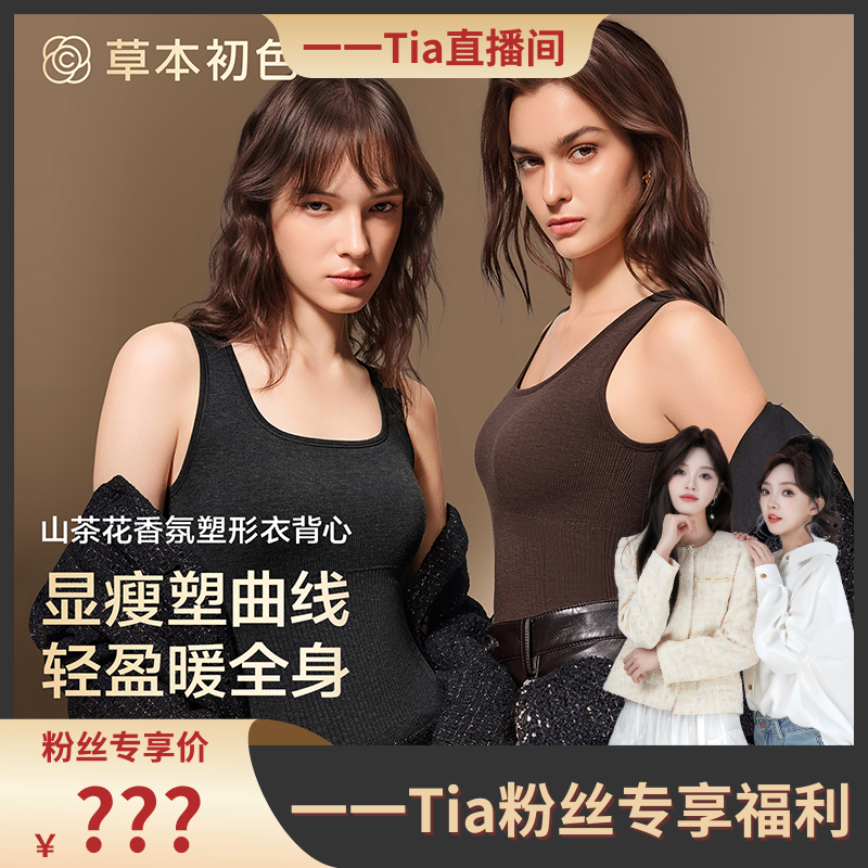 【一一专享】保暖背心女带胸垫2025新款秋冬打底衫吊带内搭香氛,女士内衣/男士内衣/家居服,保暖背心,淘宝优惠券,粉丝福利购,淘宝优惠卷