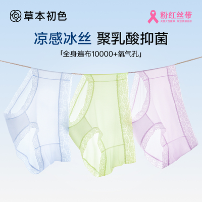 草本初色内裤女士2025年新款夏季超薄透气性感抗菌无痕聚乳酸三角