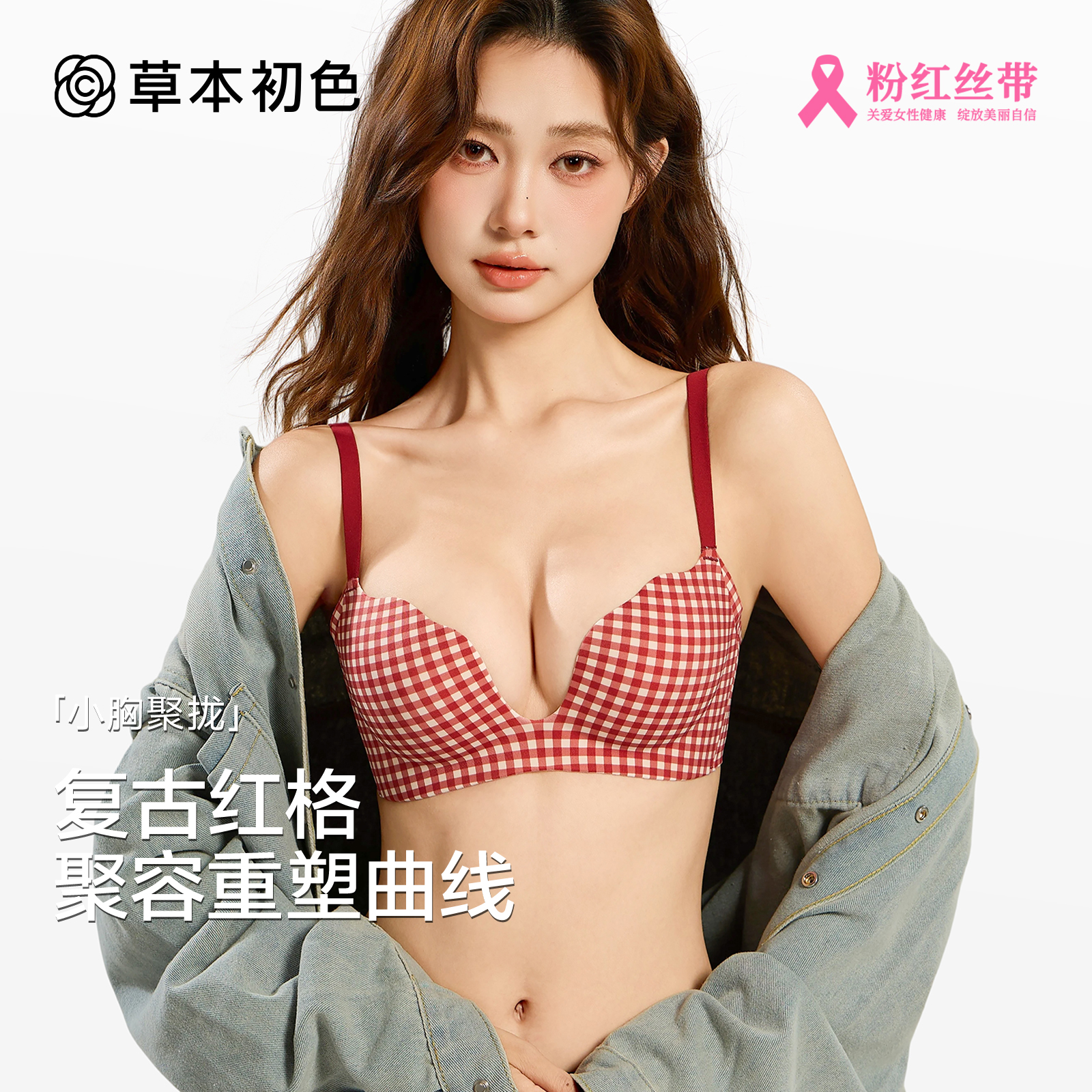 草本初色内衣女红色小胸聚拢本命年格子无钢圈防下垂软支撑文胸罩