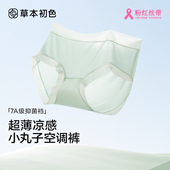 冰丝无痕超薄凉感纯棉裆透气抗菌防夹臀三角裤 草本初色内裤 女夏季
