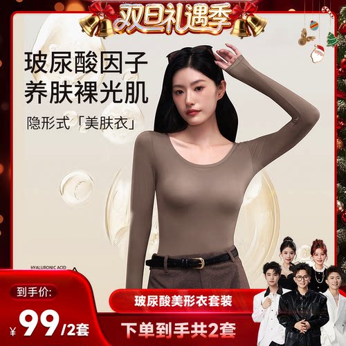 【香菇双来了】草本初色玻尿酸美形衣套装