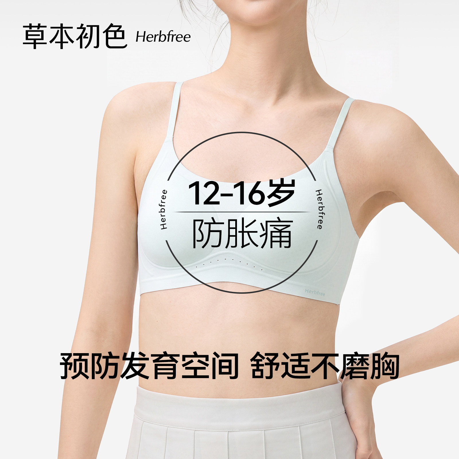 草本初色内衣女青春期轻薄透气2026新款初高中生发育期少女文胸罩