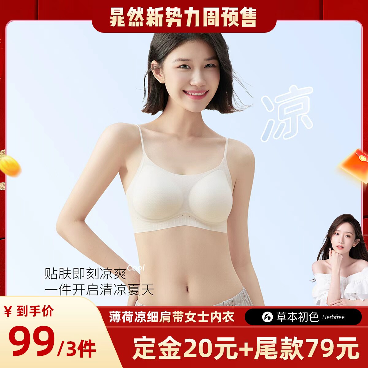 【晁然推荐】草本初色隐形无痕轻薄透气凉感10A级抑菌软支撑文胸