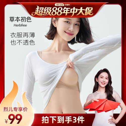【烈儿宝贝直播间】草本初色粉底液轻薄透气凉感