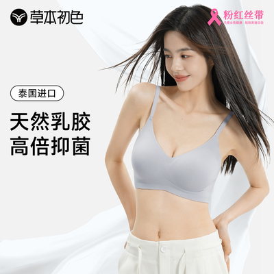 草本初色天然乳胶无钢圈